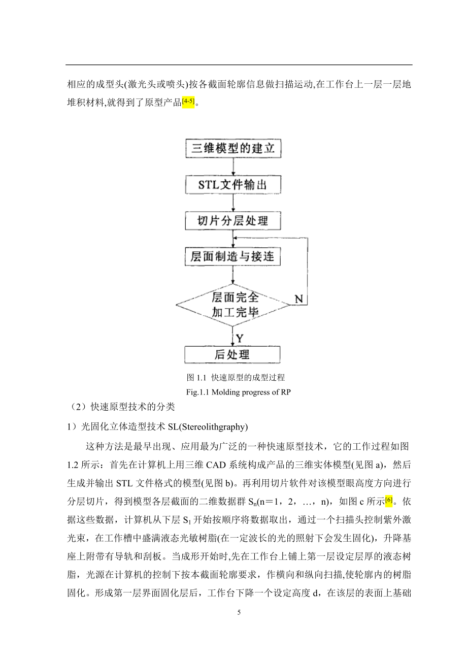 电弧喷涂制造钢基模具毕业论文_第5页