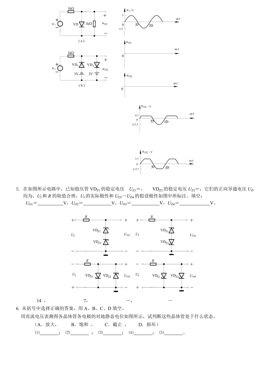 模拟电子技术应用(二)复习题及答案_第2页