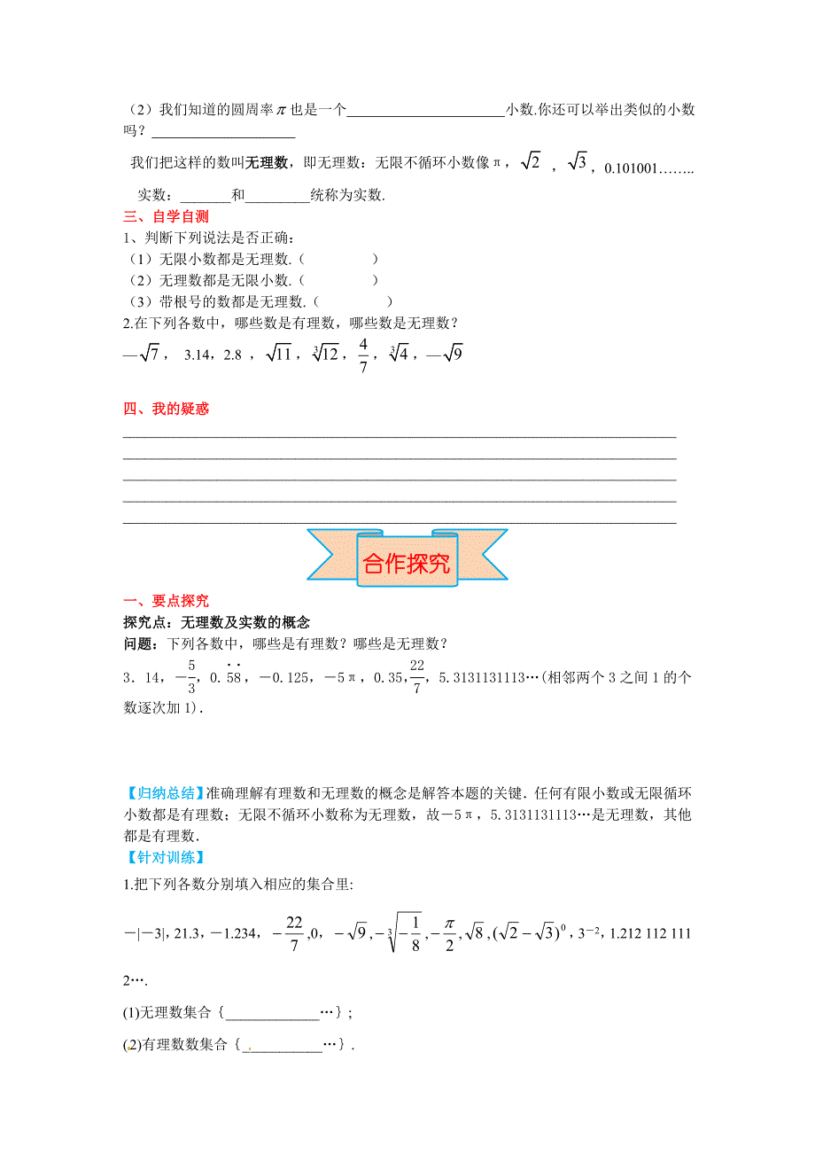 【精品】【冀教版】八年级上册数学：14.3 第1课时 无理数及实数的概念_第2页