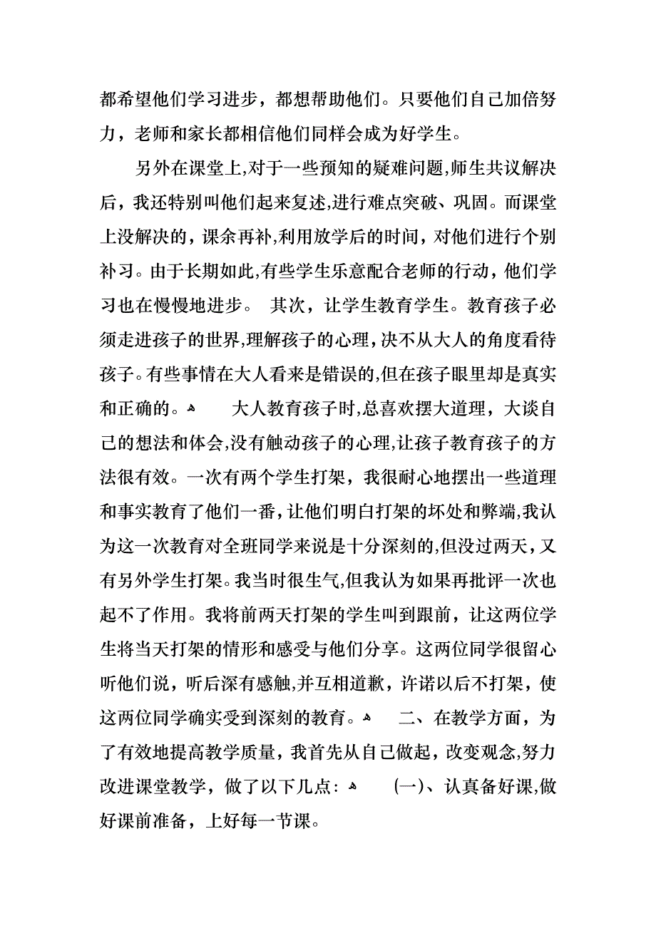 特岗教师述职报告_第3页