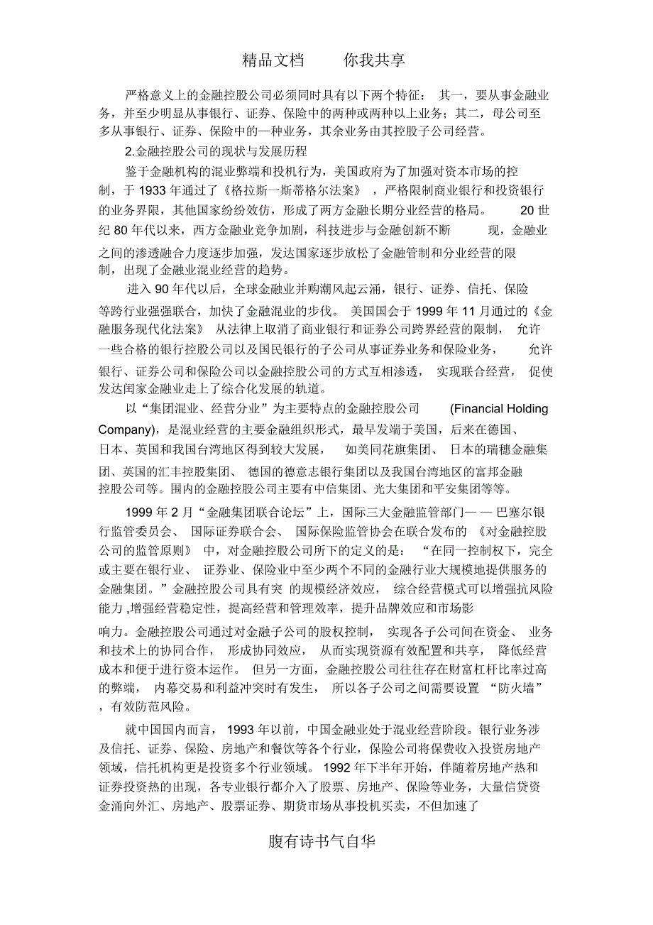 金融控股公司_第2页