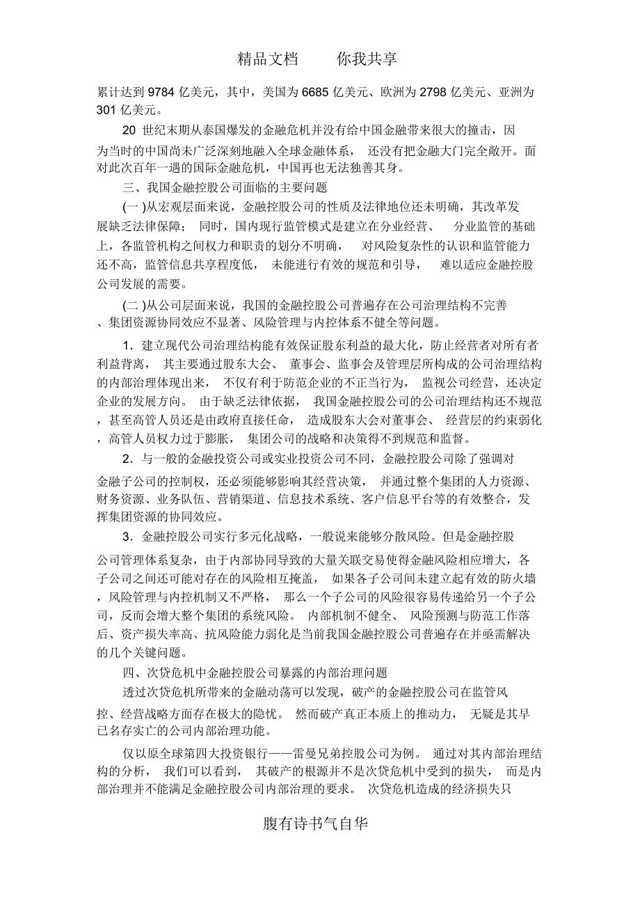 金融控股公司_第4页