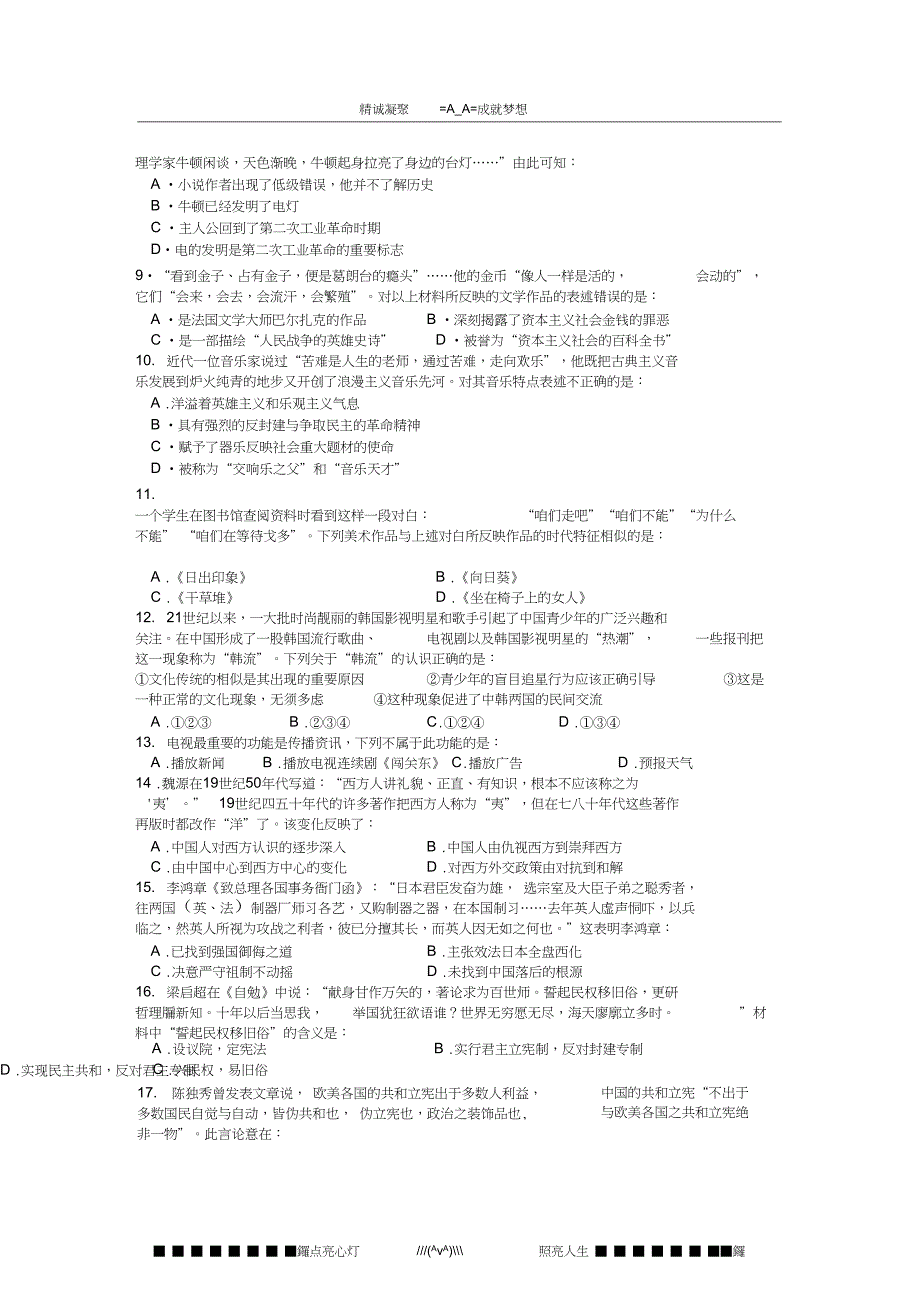 山西省太原五中高二上学期期末考试历史理试题_第2页