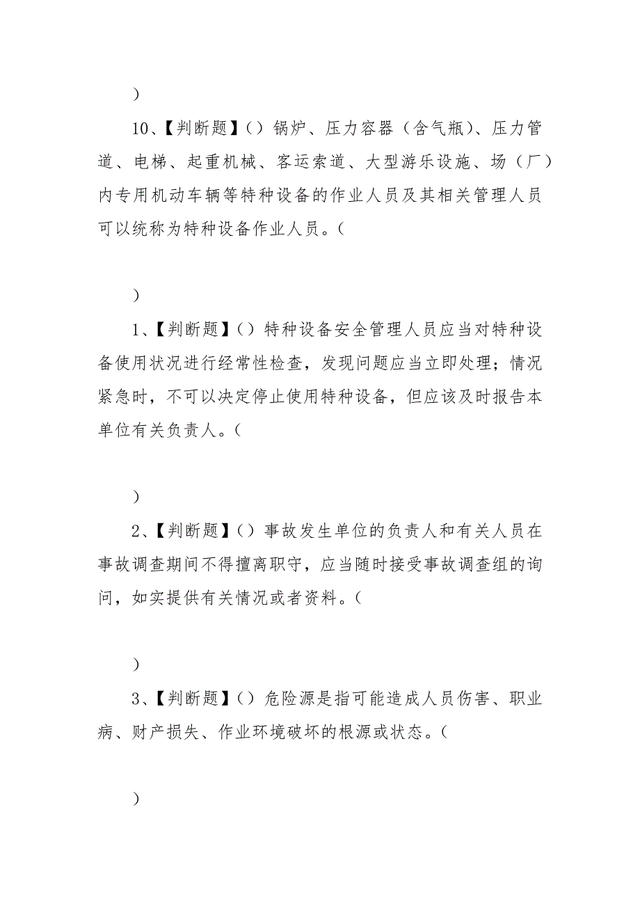 2021年A特种设备相关管理（电梯）复审考试题及答案.docx_第2页