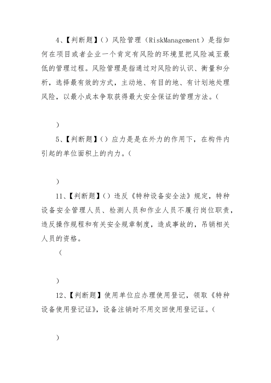 2021年A特种设备相关管理（电梯）复审考试题及答案.docx_第3页