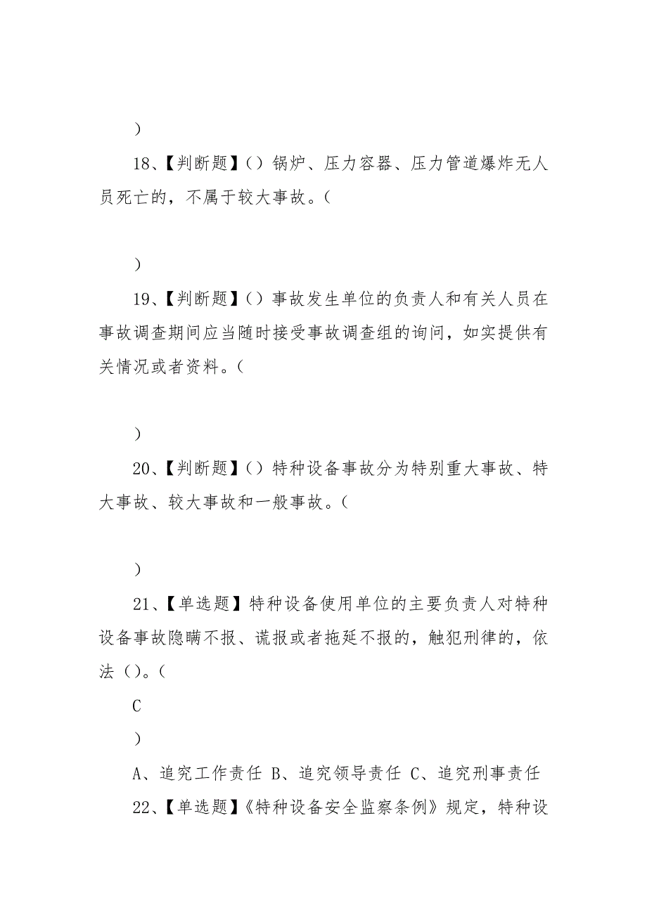 2021年A特种设备相关管理（电梯）复审考试题及答案.docx_第5页