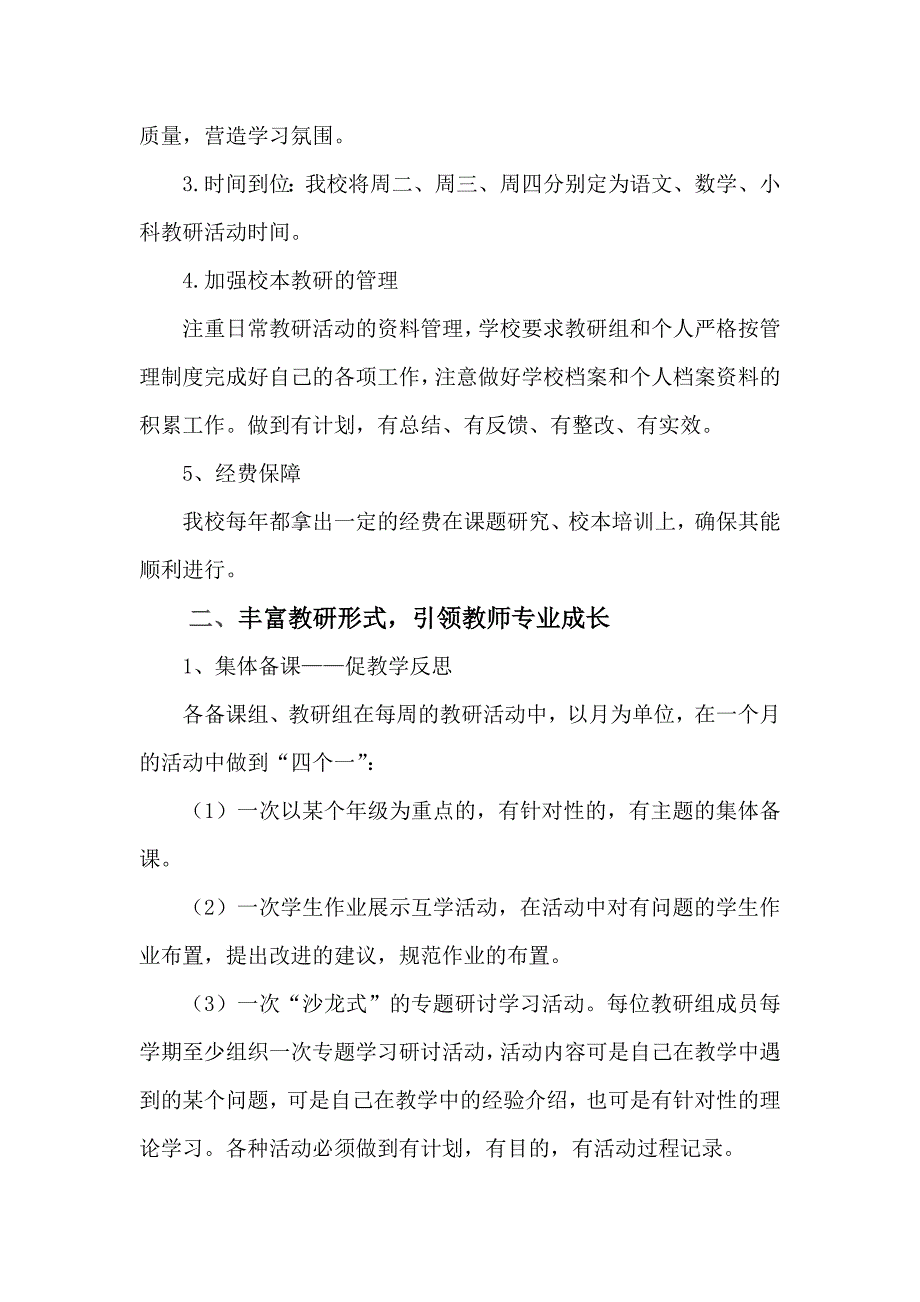 小学“校本教研先进学校”先进事迹申报材料_第2页