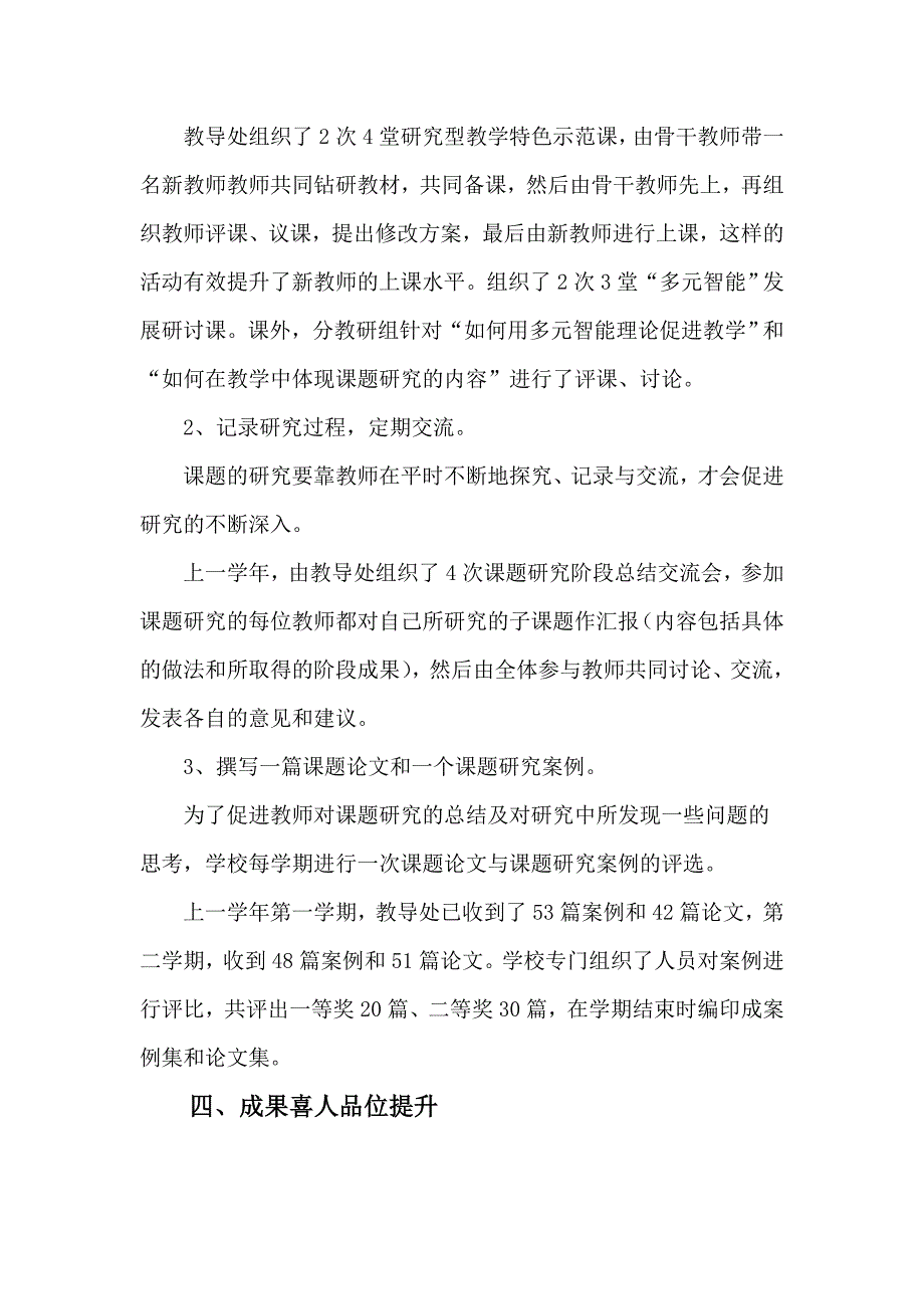 小学“校本教研先进学校”先进事迹申报材料_第5页