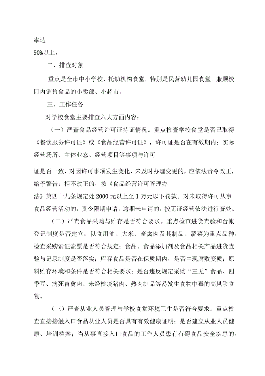 2016年北海学校食品安全风险隐患排查_第2页