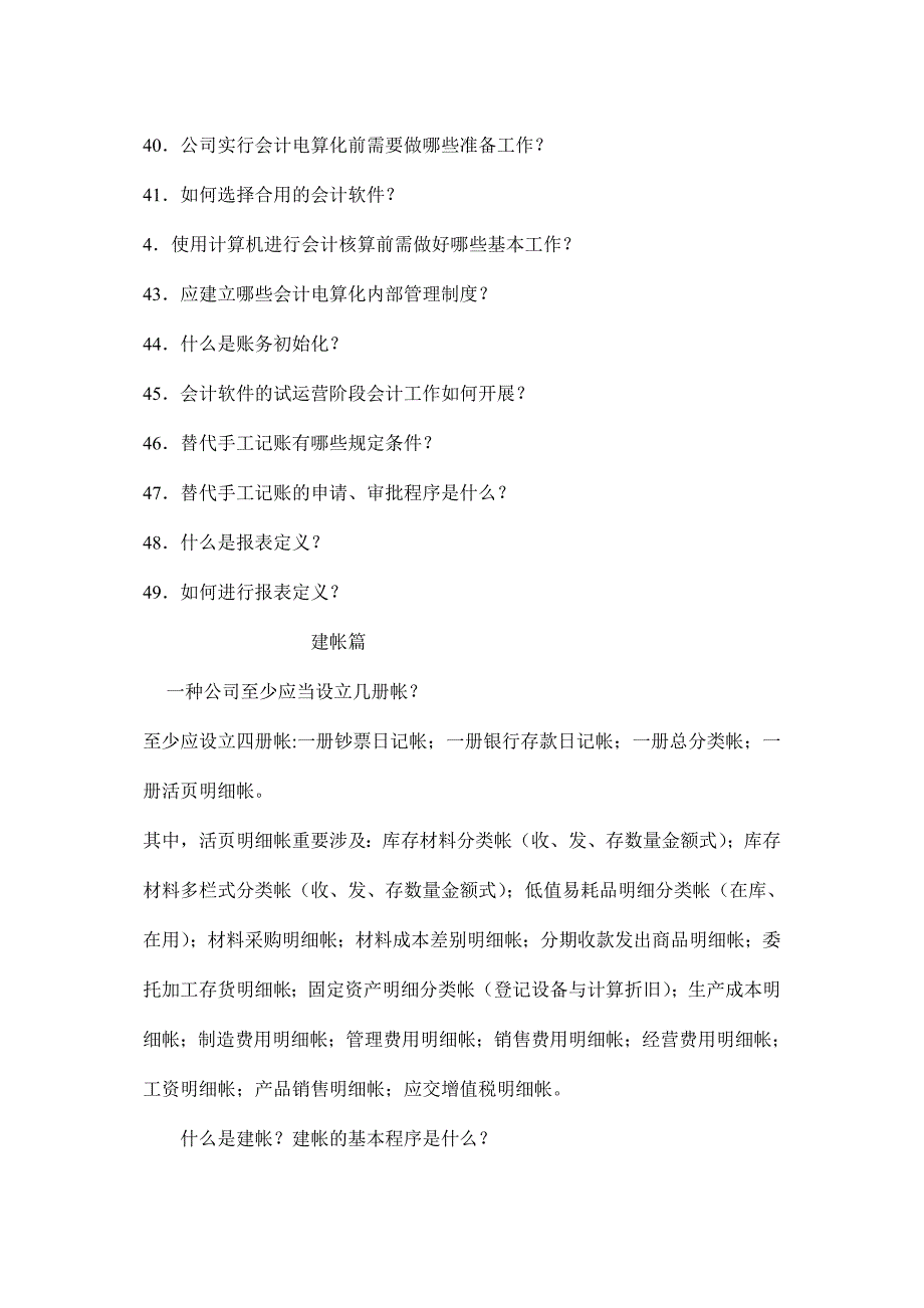 财务管理建帐记帐用帐报帐算帐的全过程建账篇2_第2页