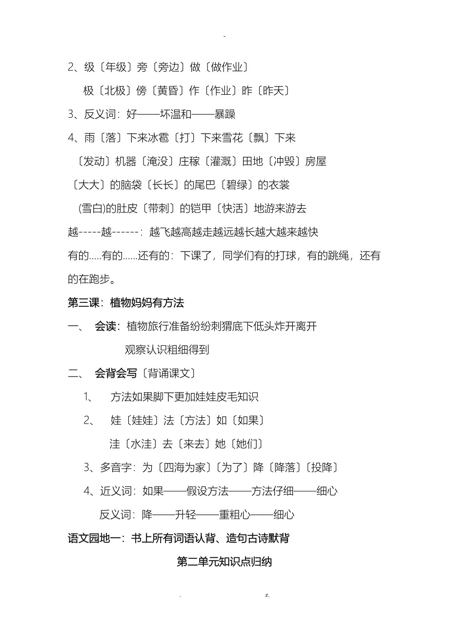 小学二年级语文上册知识点归纳汇总_第2页