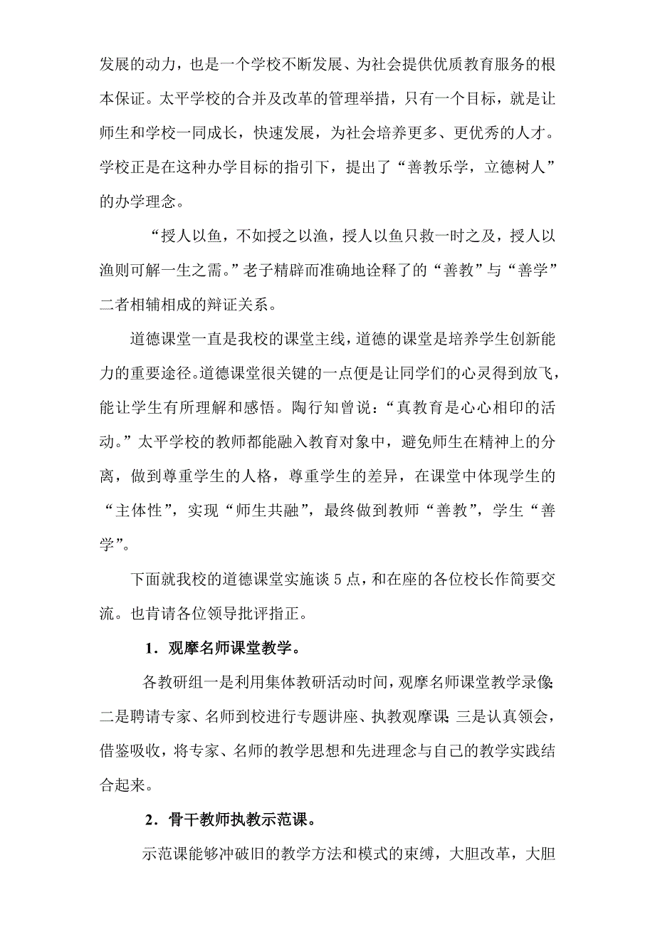 创新办学理念_建设特色学校2.doc_第2页