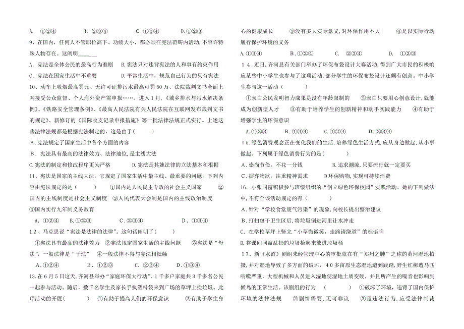 鲁教版：八年级思品下册期中检测试题-(含答案)_第2页