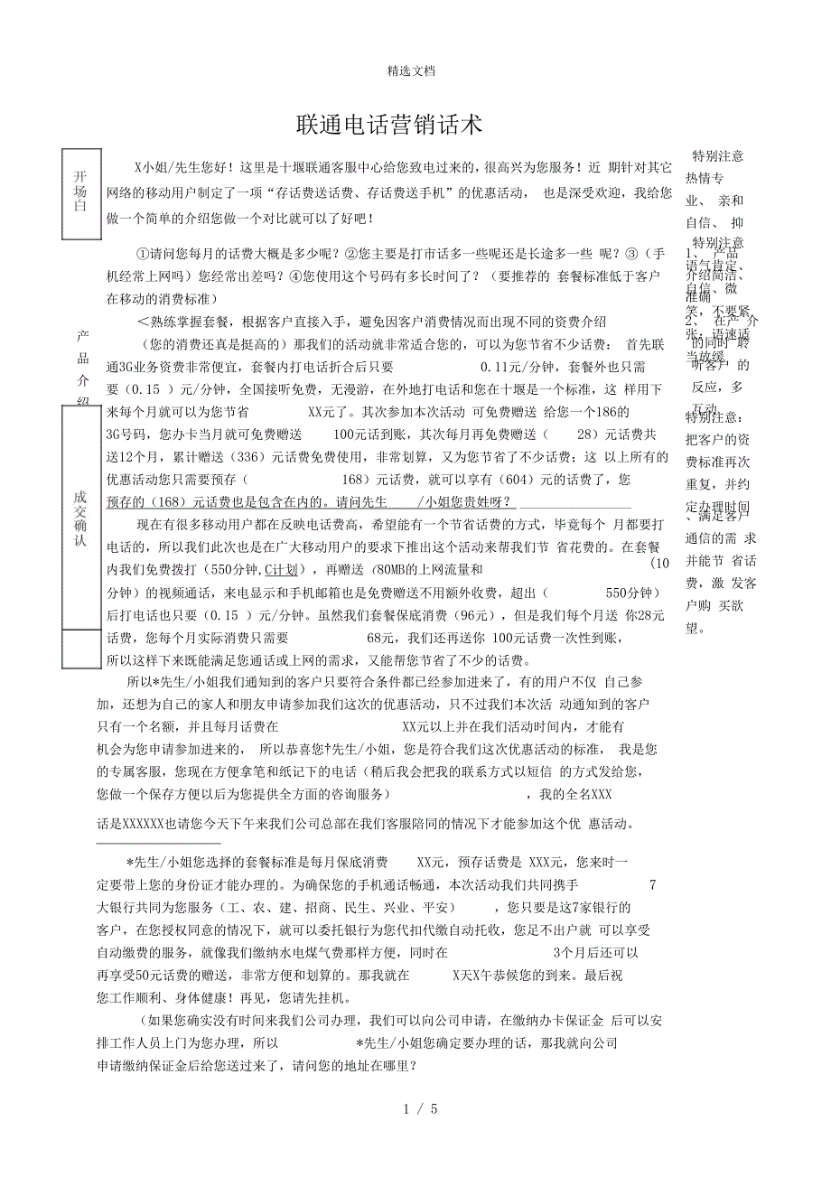 联通电话销售话术_第1页