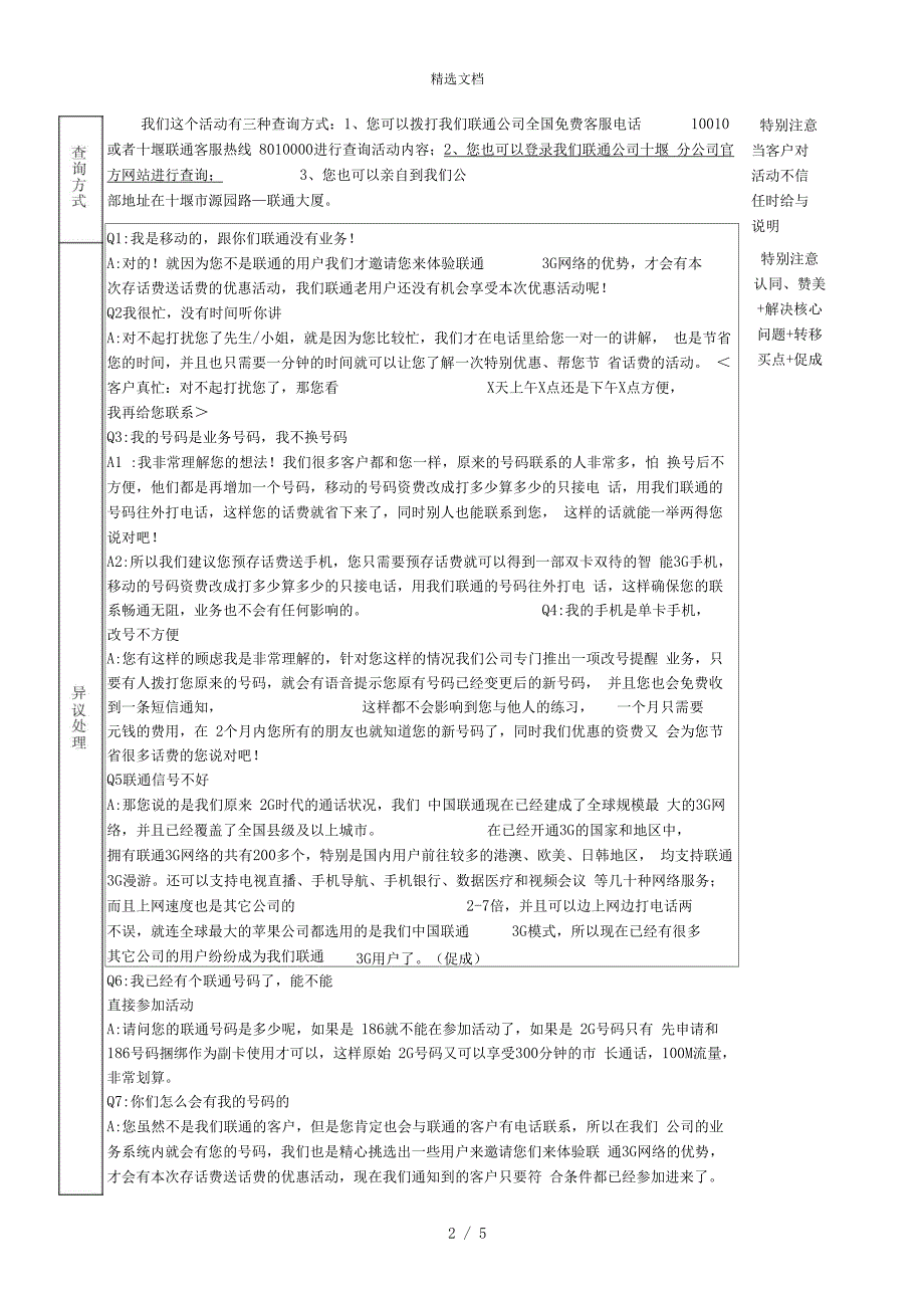 联通电话销售话术_第2页