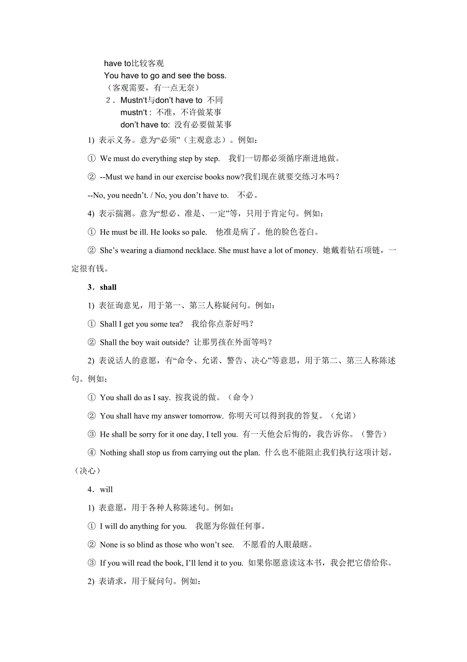 高三英语语法情态动词复习_第3页