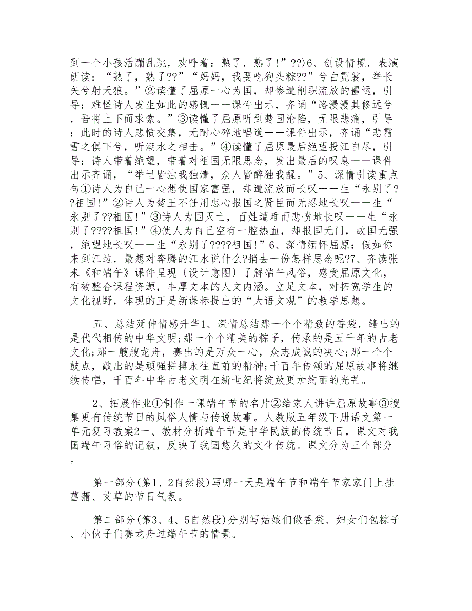 人教版五年级下册语文第一单元复习教案模板_第4页