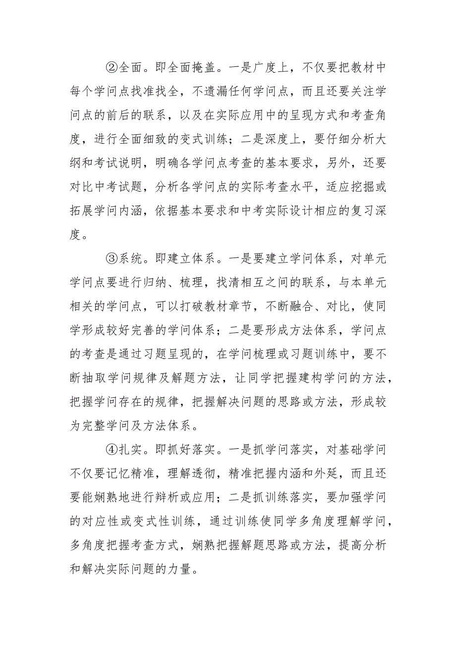 关于九班级教学教学工作方案模板汇编四篇_第3页