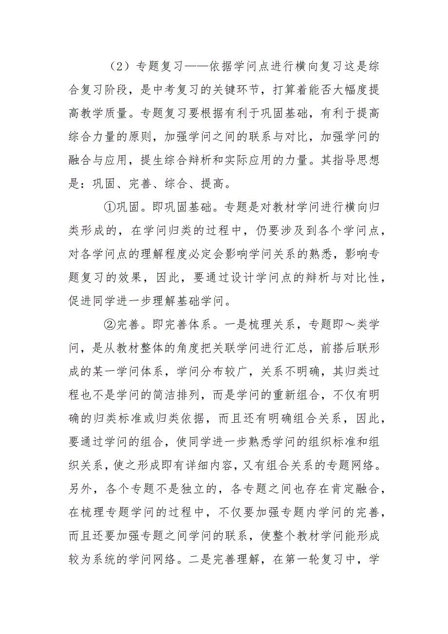 关于九班级教学教学工作方案模板汇编四篇_第4页