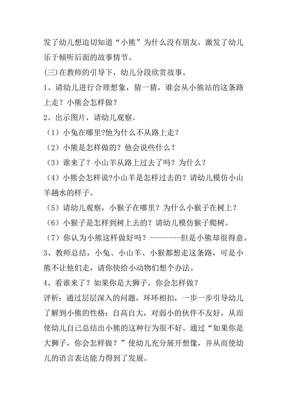 2023年年幼儿园中班语言教学设计优质_第3页