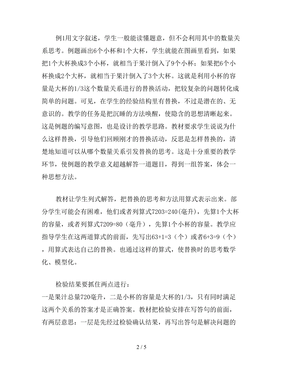 【教育资料】小学六年级数学第七单元《解决问题的策略》教案.doc_第2页