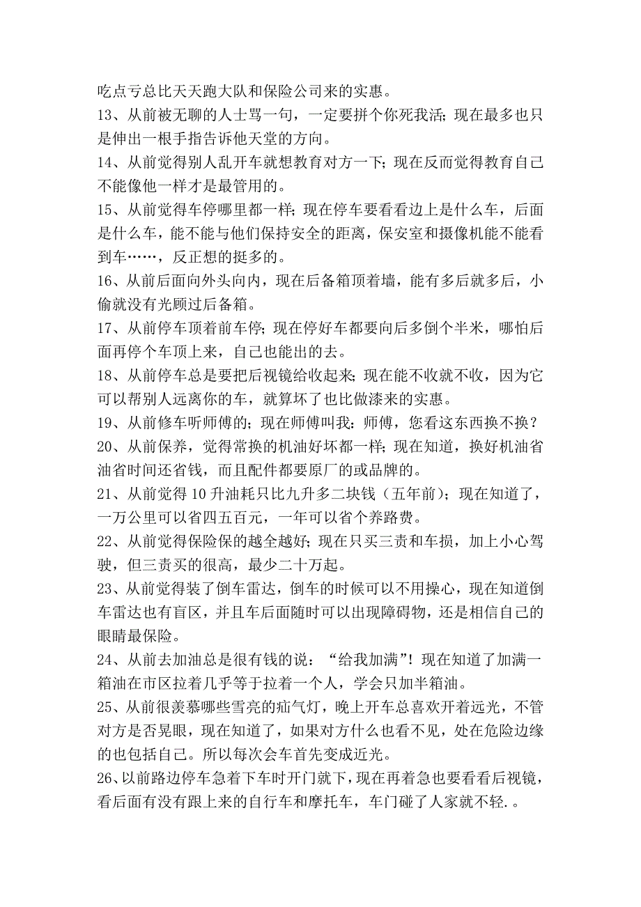 开车二十年后得到的真实的26条教训.doc_第2页