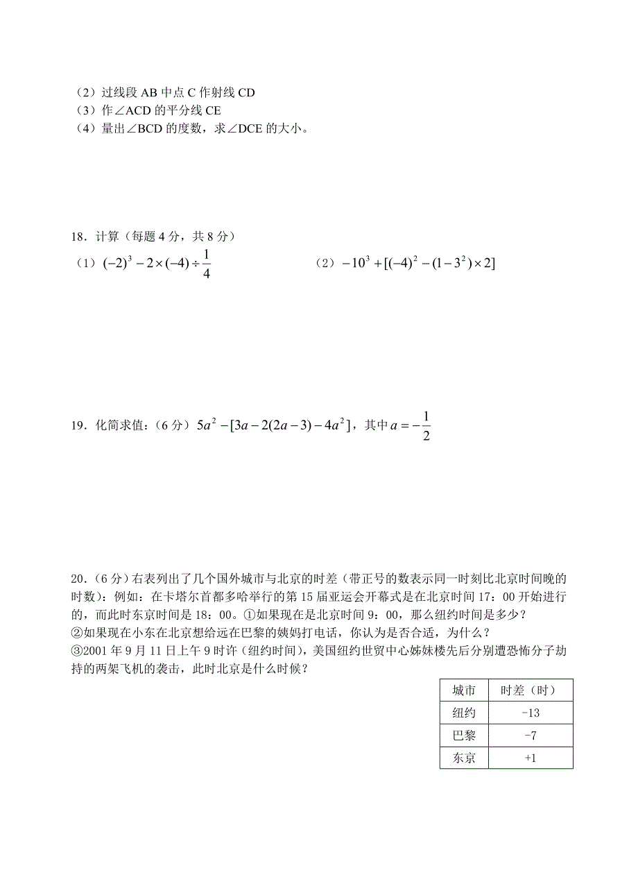 ((人教版))[[初一数学试题]]新人教版初一数学上册期末考试(含答案)[1]_第2页