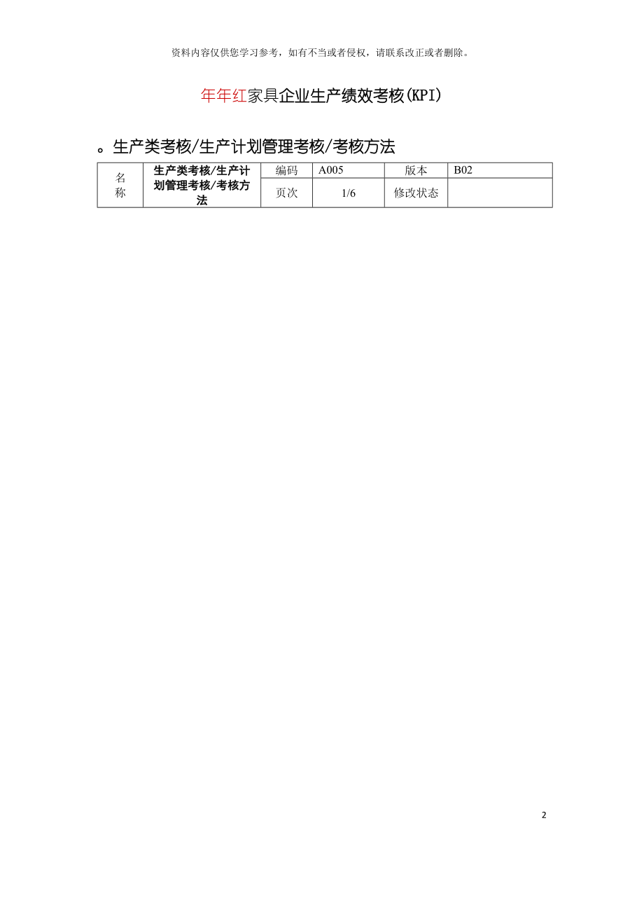 家具企业生产绩效考核KPI模板_第2页