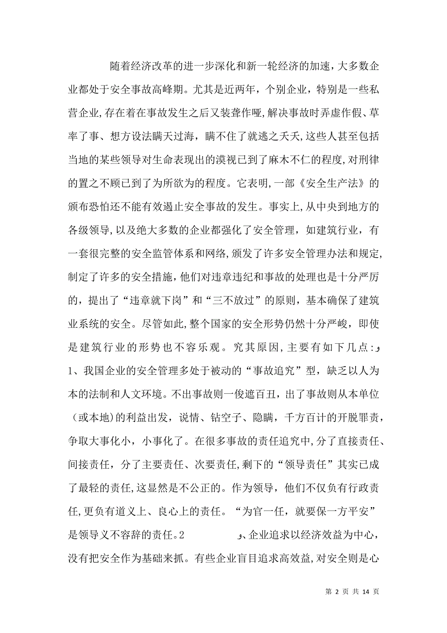 营造安全生产氛围的重要性_第2页