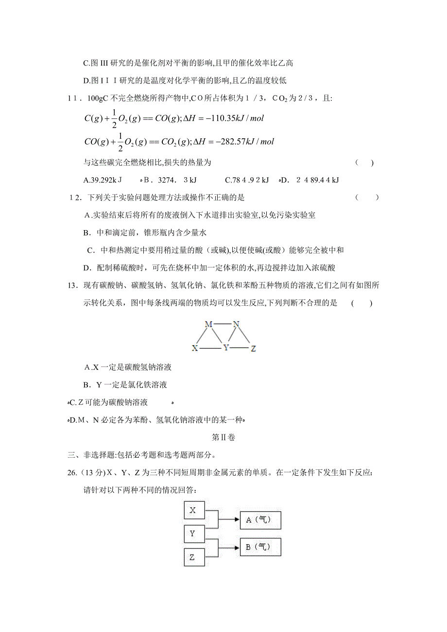 吉林省实验高三年级第四次模拟理综化学部分高中化学_第2页