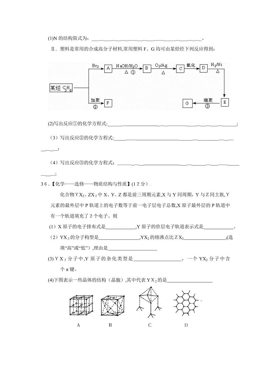 吉林省实验高三年级第四次模拟理综化学部分高中化学_第5页