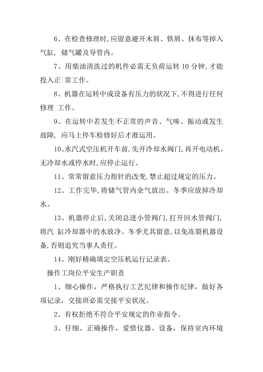 2023年操作工岗位安全职责篇_第3页