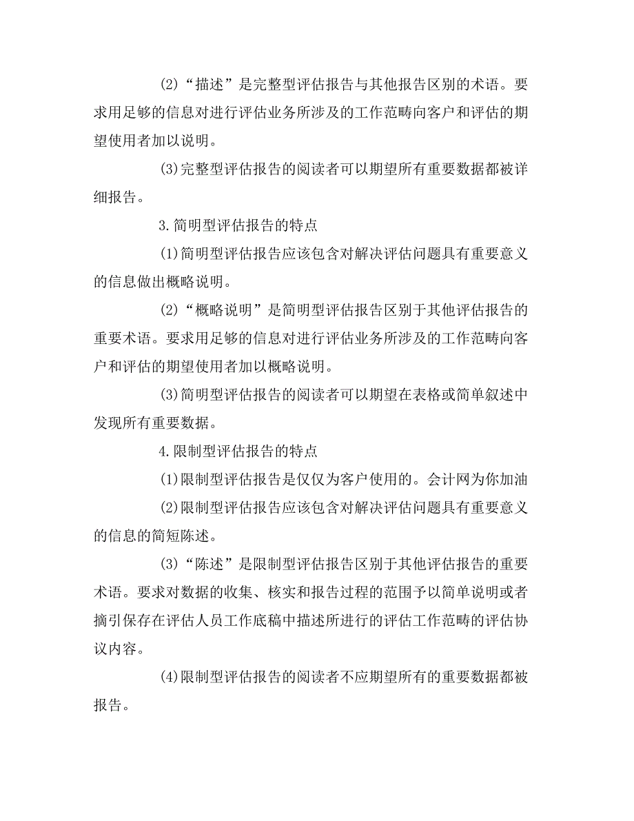 国外资产评估报告简介.doc_第2页