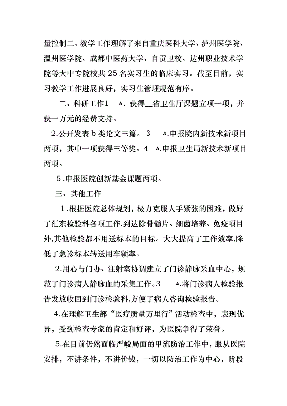 医院工作述职报告合集五篇_第2页