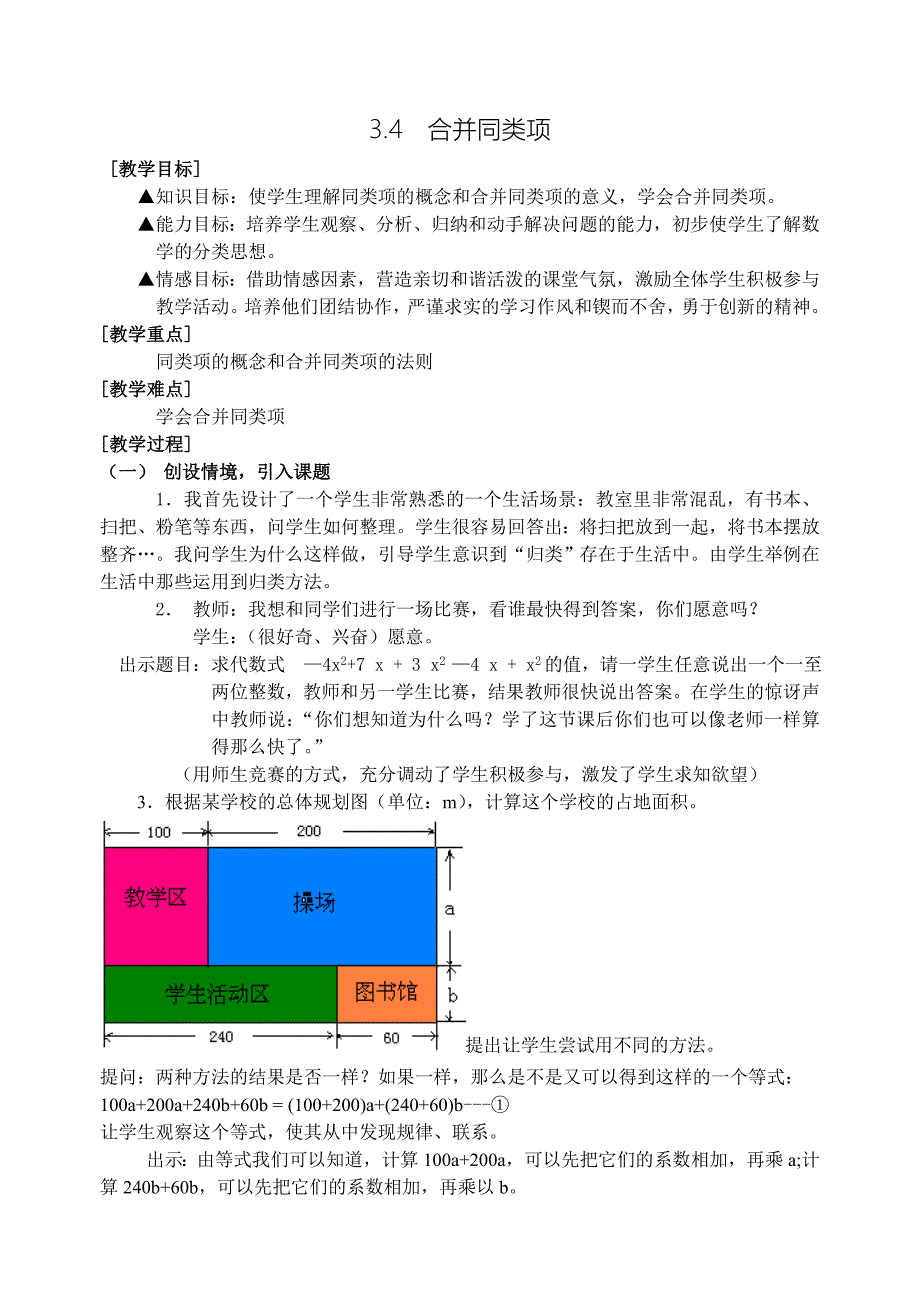 合并同类项3 (2)_第1页