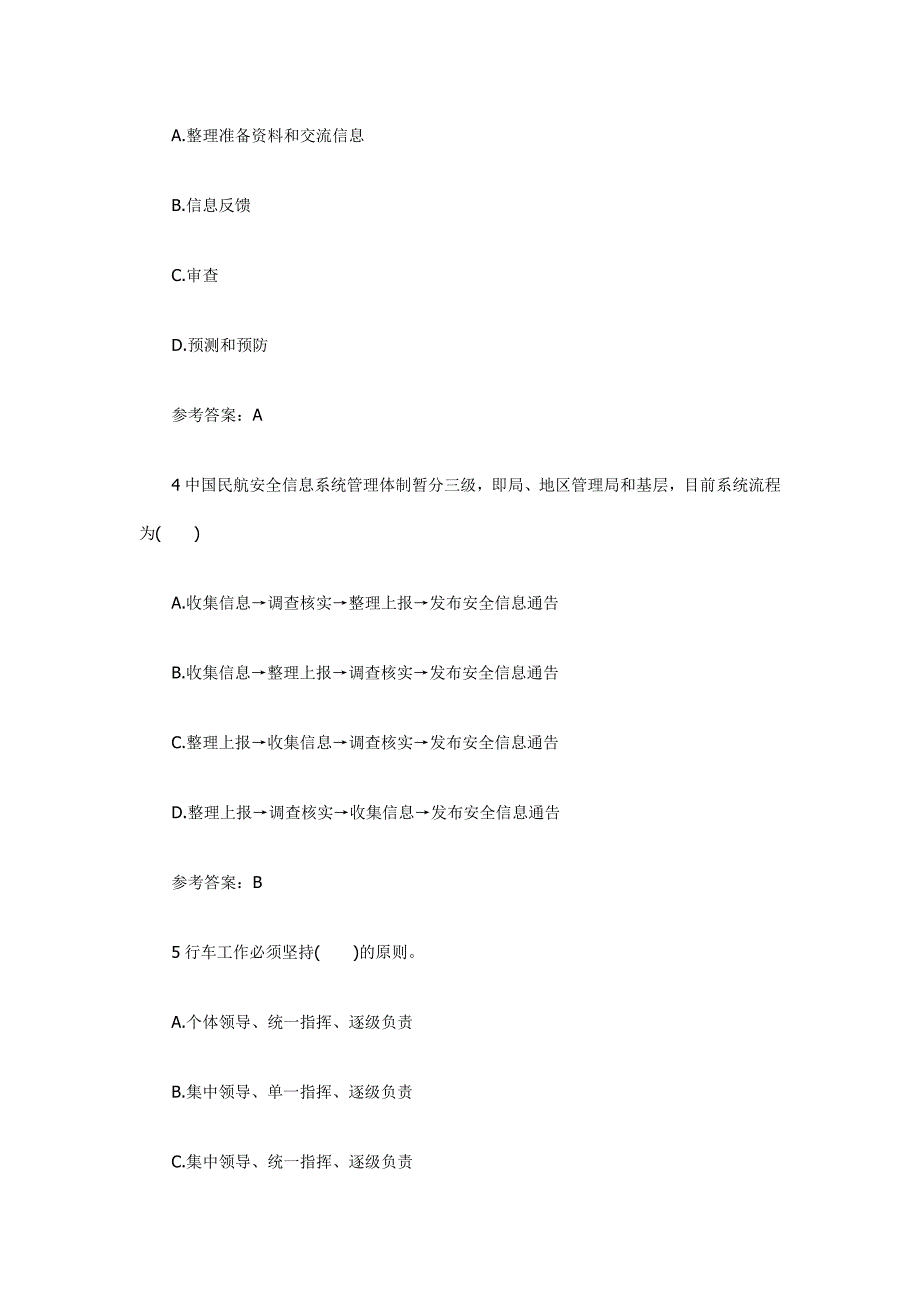 安全工程师生产技术考试真题及答案_第2页