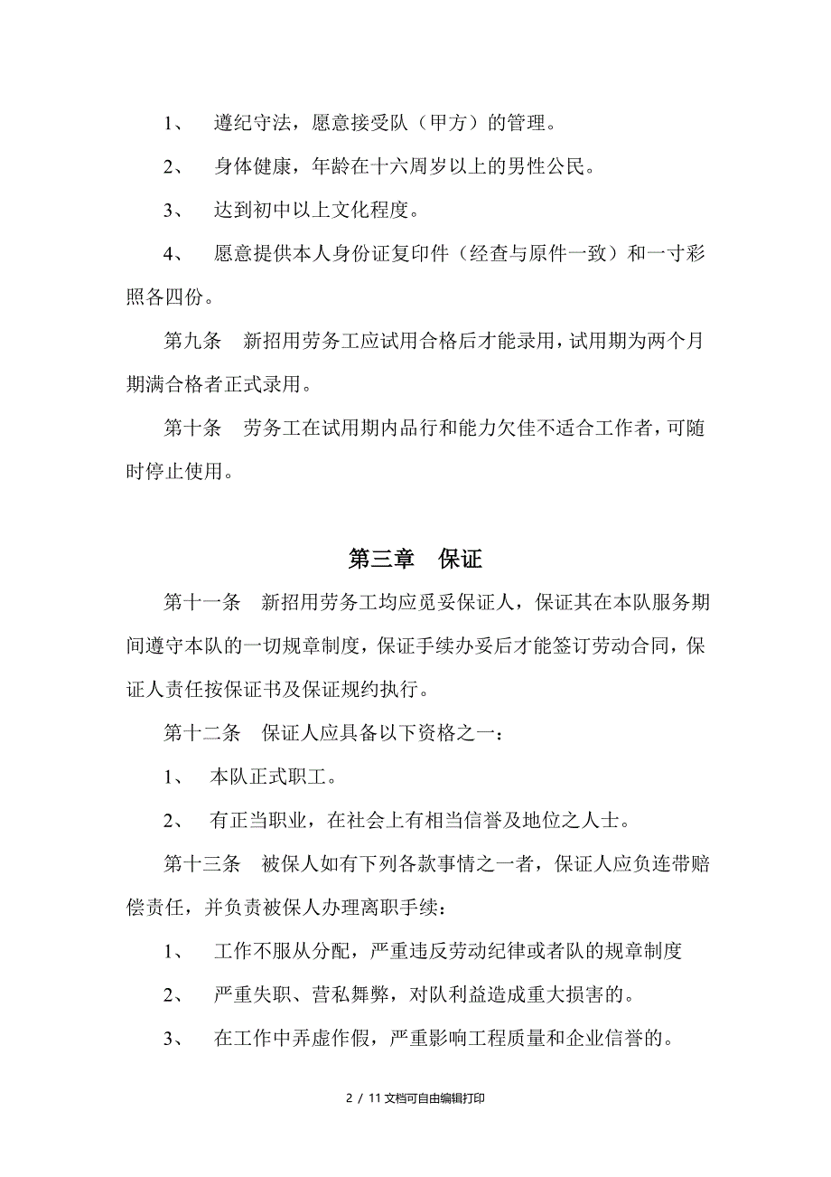 铁路施工架子队用工管理制度_第2页