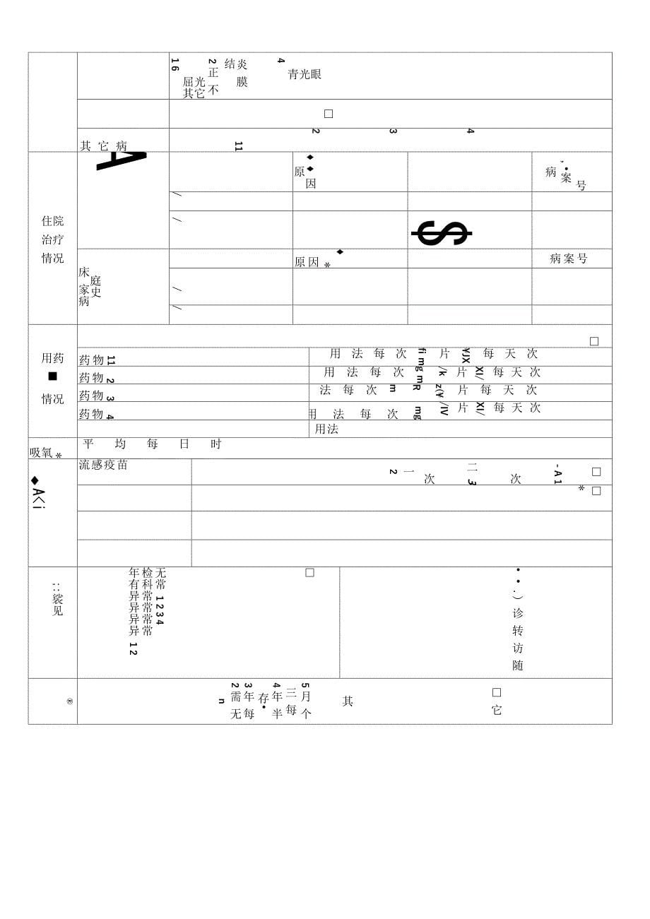 健康体检表范本_第5页