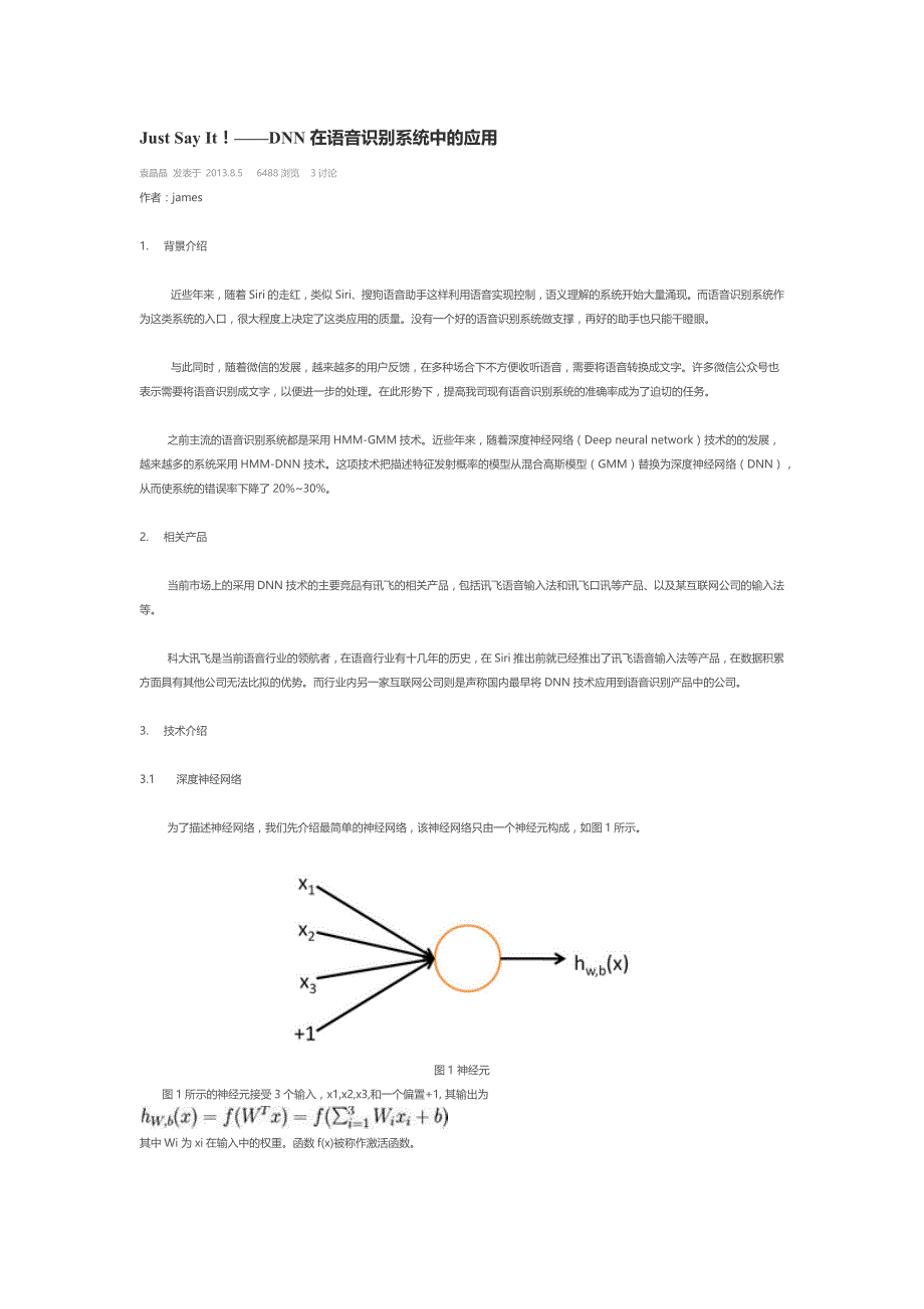 DNN在语音识别系统中的应用_第1页