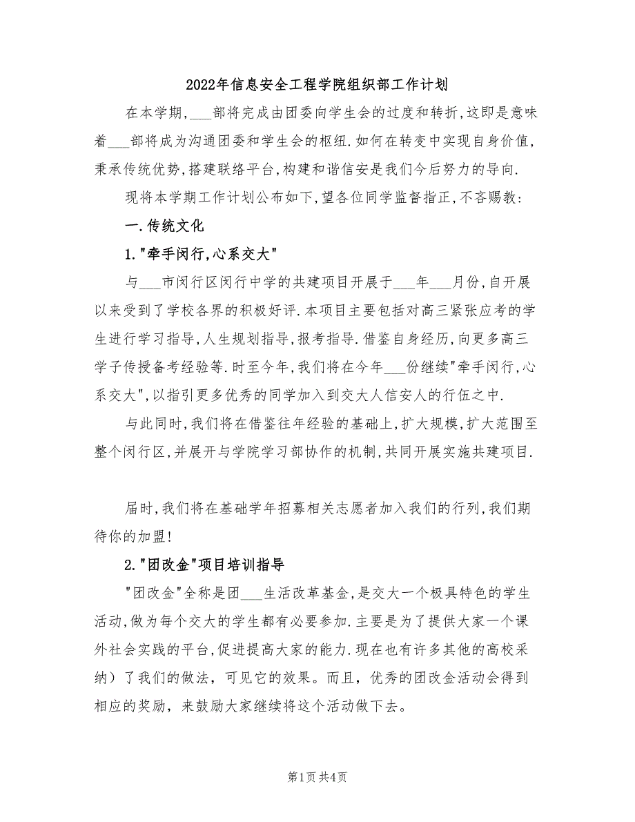 2022年信息安全工程学院组织部工作计划_第1页