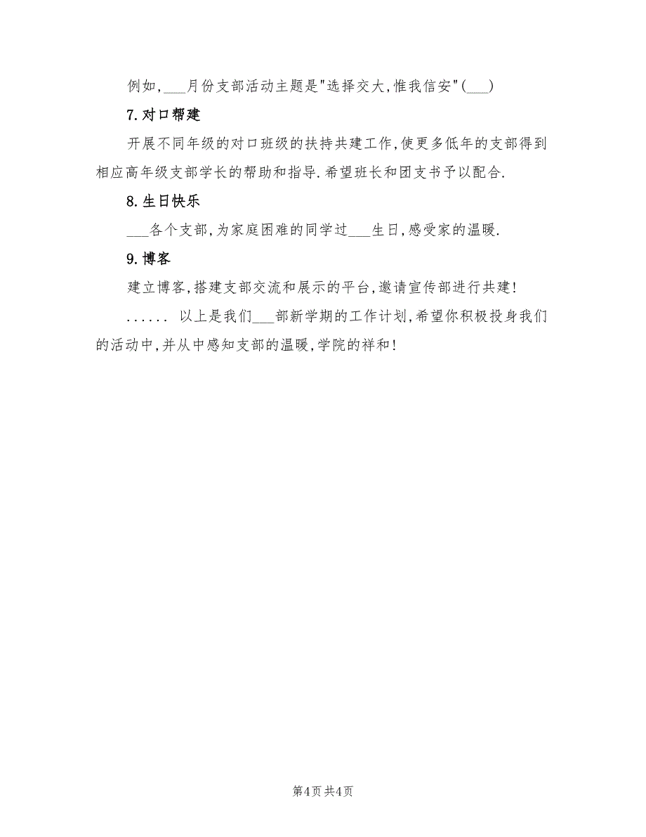 2022年信息安全工程学院组织部工作计划_第4页