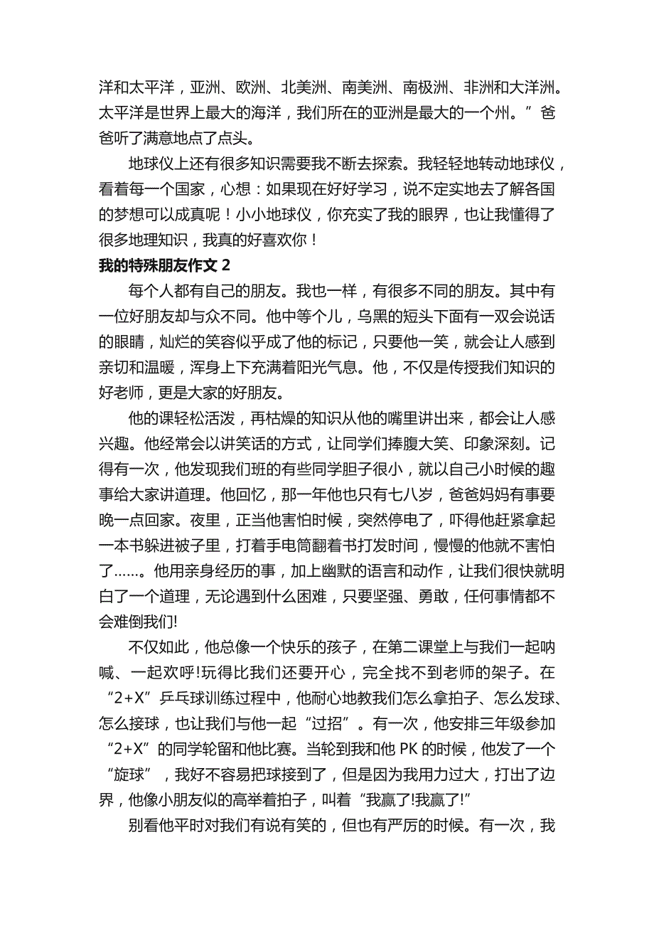 我的特殊朋友作文5篇_第2页