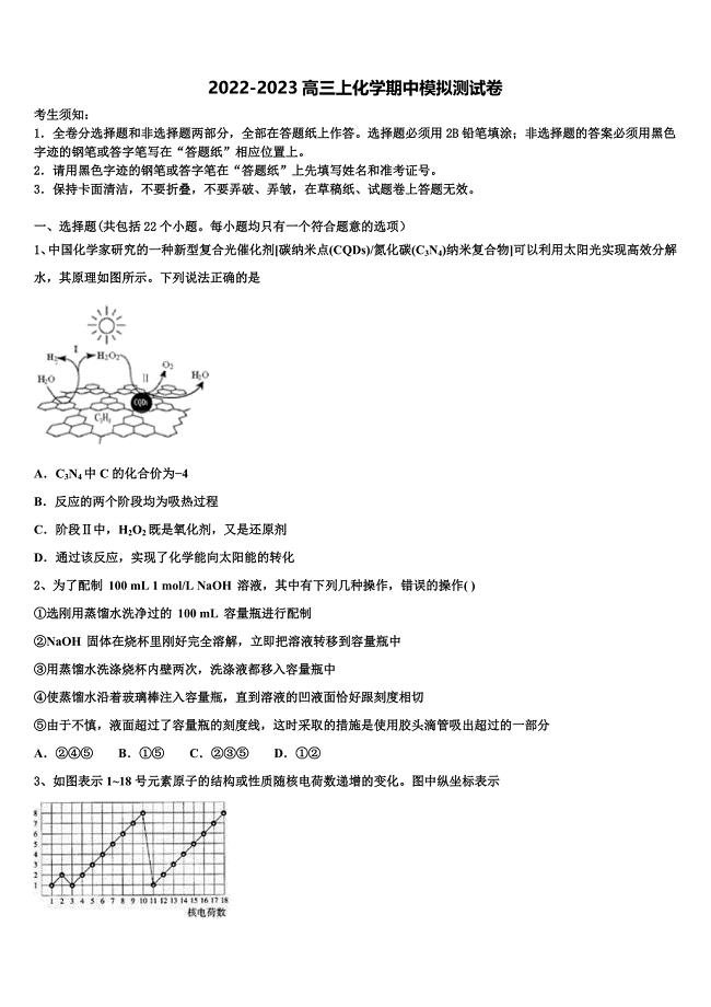 2022-2023学年武威市重点中学高三化学第一学期期中学业质量监测试题（含解析）.doc