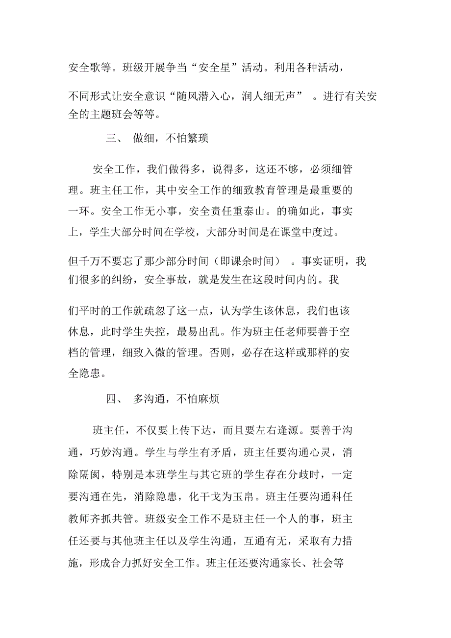 班主任老师怎样抓好学生的安全教育工作_第2页