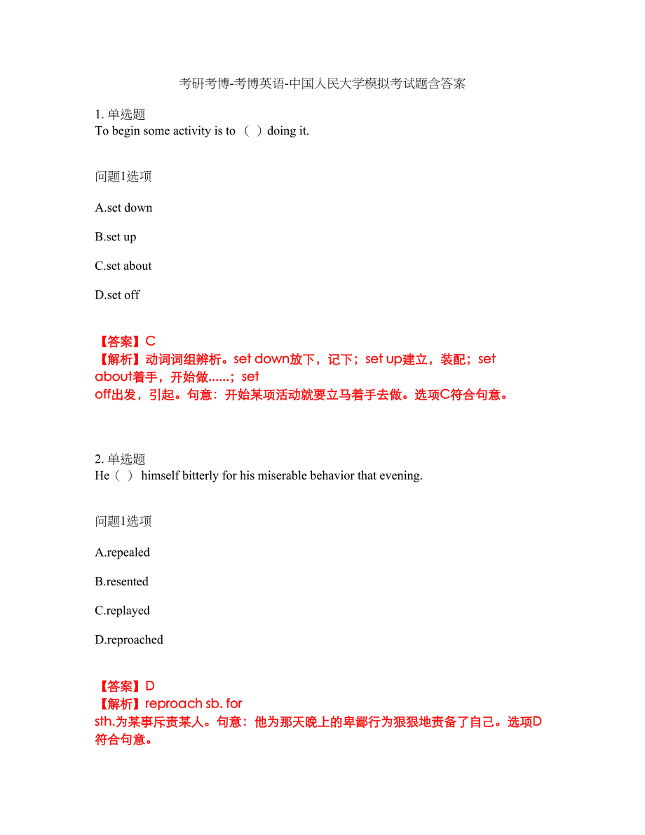 考研考博-考博英语-中国人民大学模拟考试题含答案15_第1页