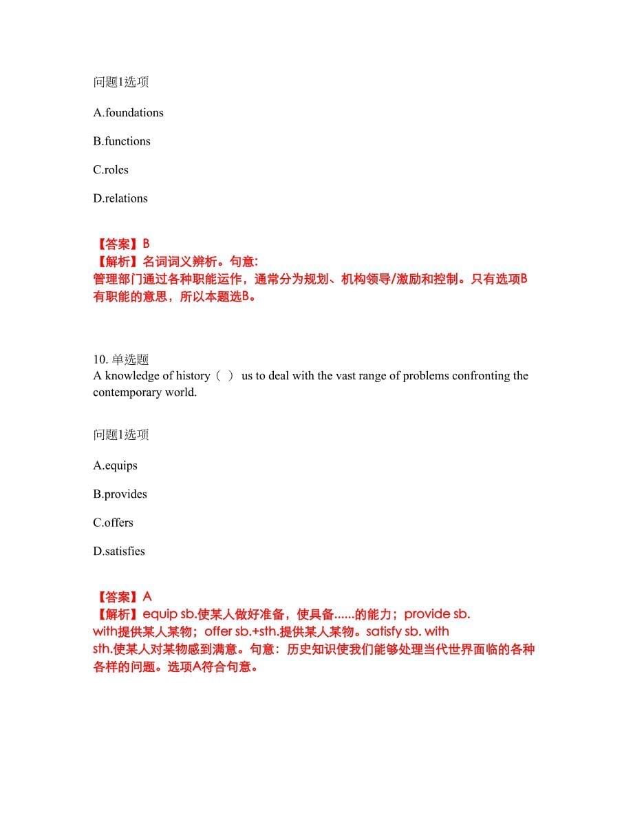 考研考博-考博英语-中国人民大学模拟考试题含答案15_第5页