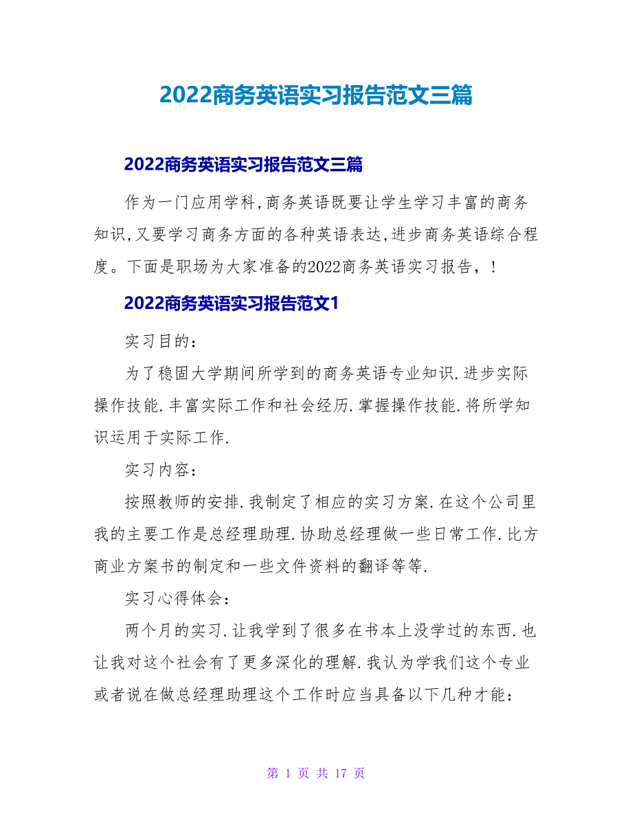 2022商务英语实习报告范文三篇_第1页