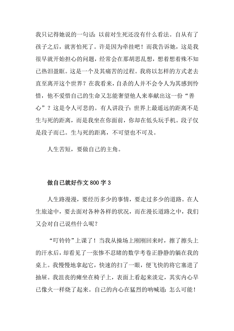 做自己就好作文800字_第4页