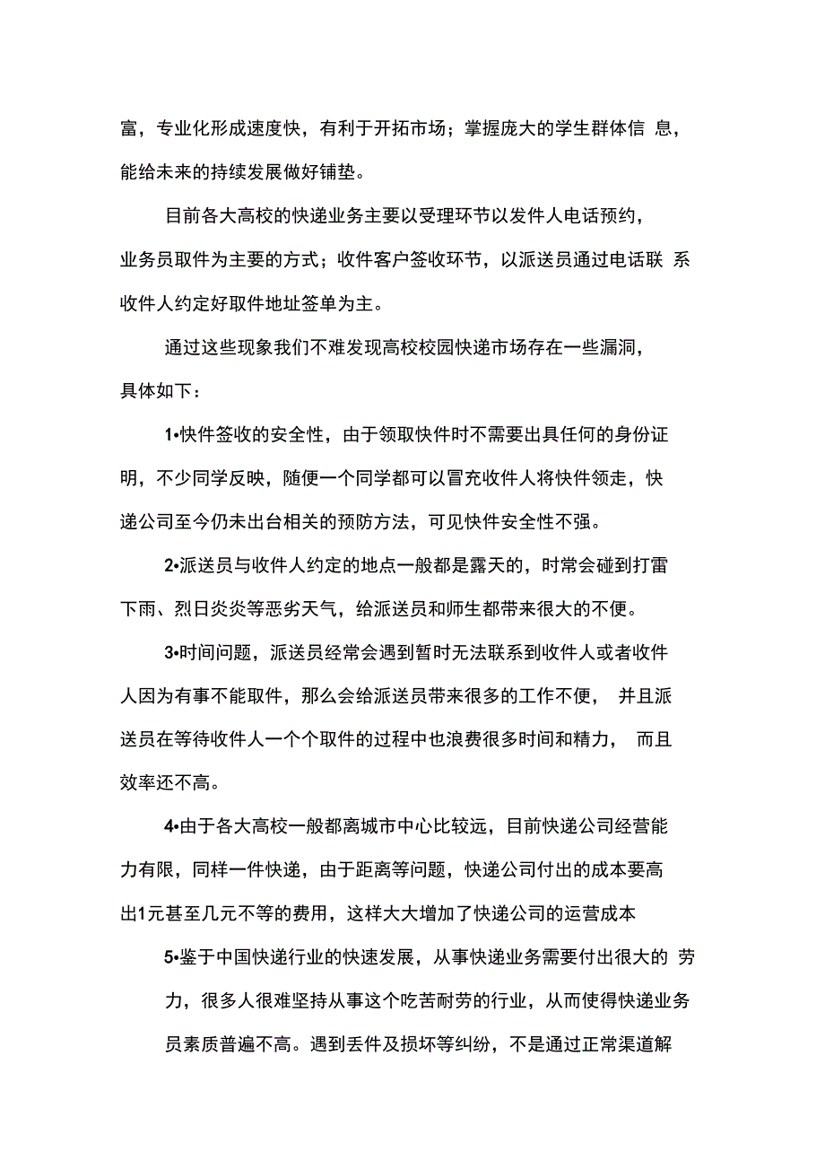 校园快递运营计划书_第3页