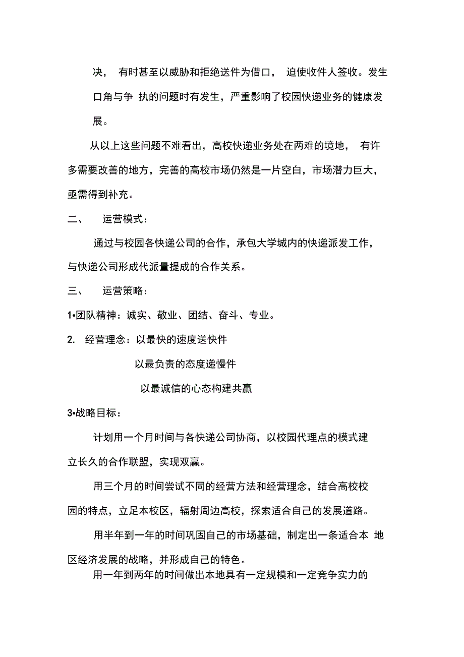 校园快递运营计划书_第4页